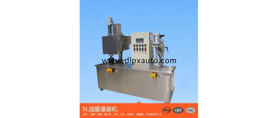 半自動油墨涂料乳膠漆顏料油漆墨水灌裝機